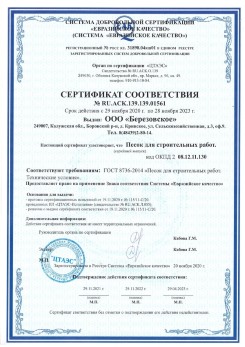2021.07.16 Протвино - Песок для строительных работ, месторождение карьер Петровское, ГОСТ 8736-2014.